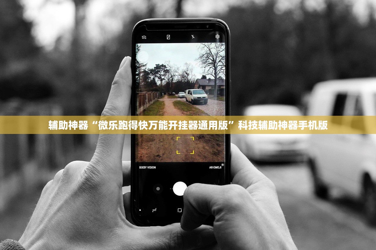 辅助神器“微乐跑得快万能开挂器通用版”科技辅助神器手机版