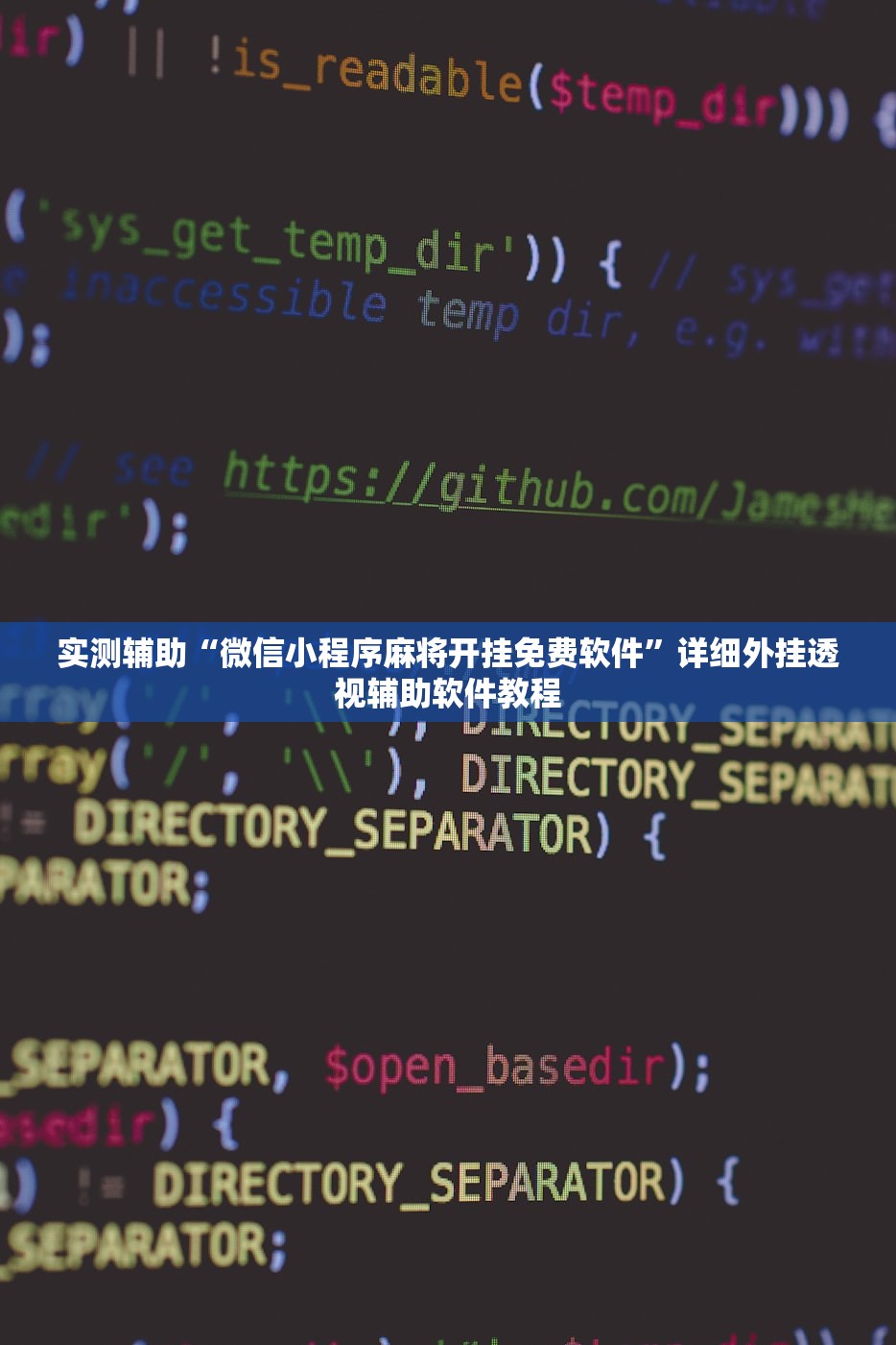 实测辅助“微信小程序麻将开挂免费软件”详细外挂透视辅助软件教程
