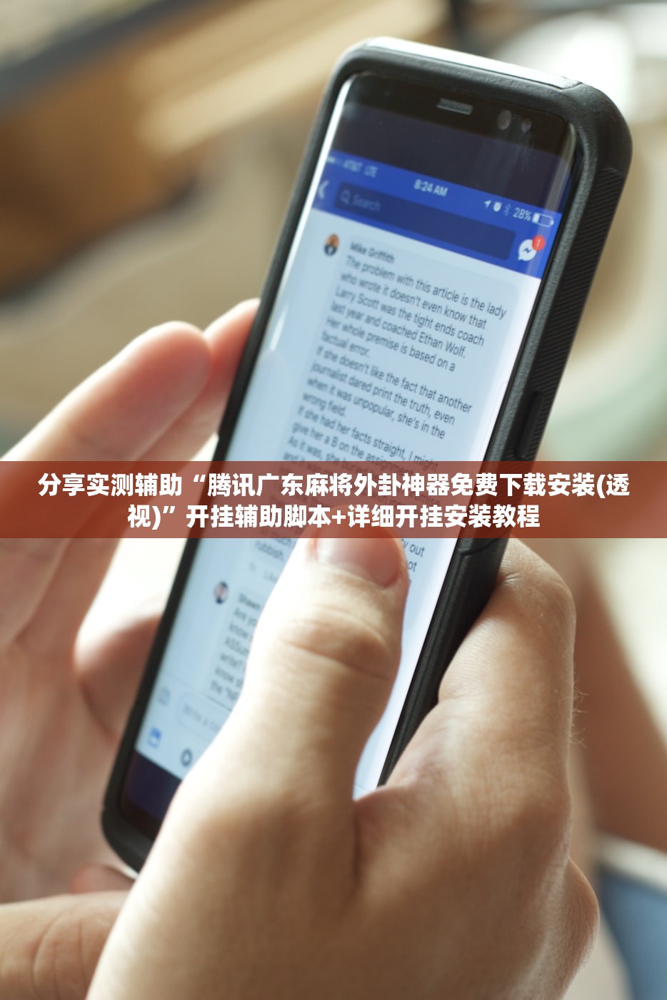 分享实测辅助“腾讯广东麻将外卦神器免费下载安装(透视)”开挂辅助脚本+详细开挂安装教程