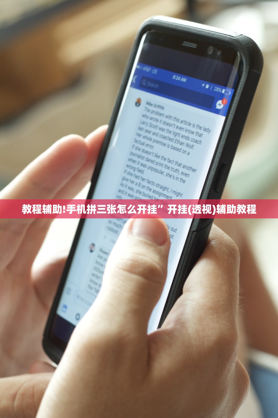教程辅助!手机拼三张怎么开挂	”开挂(透视)辅助教程