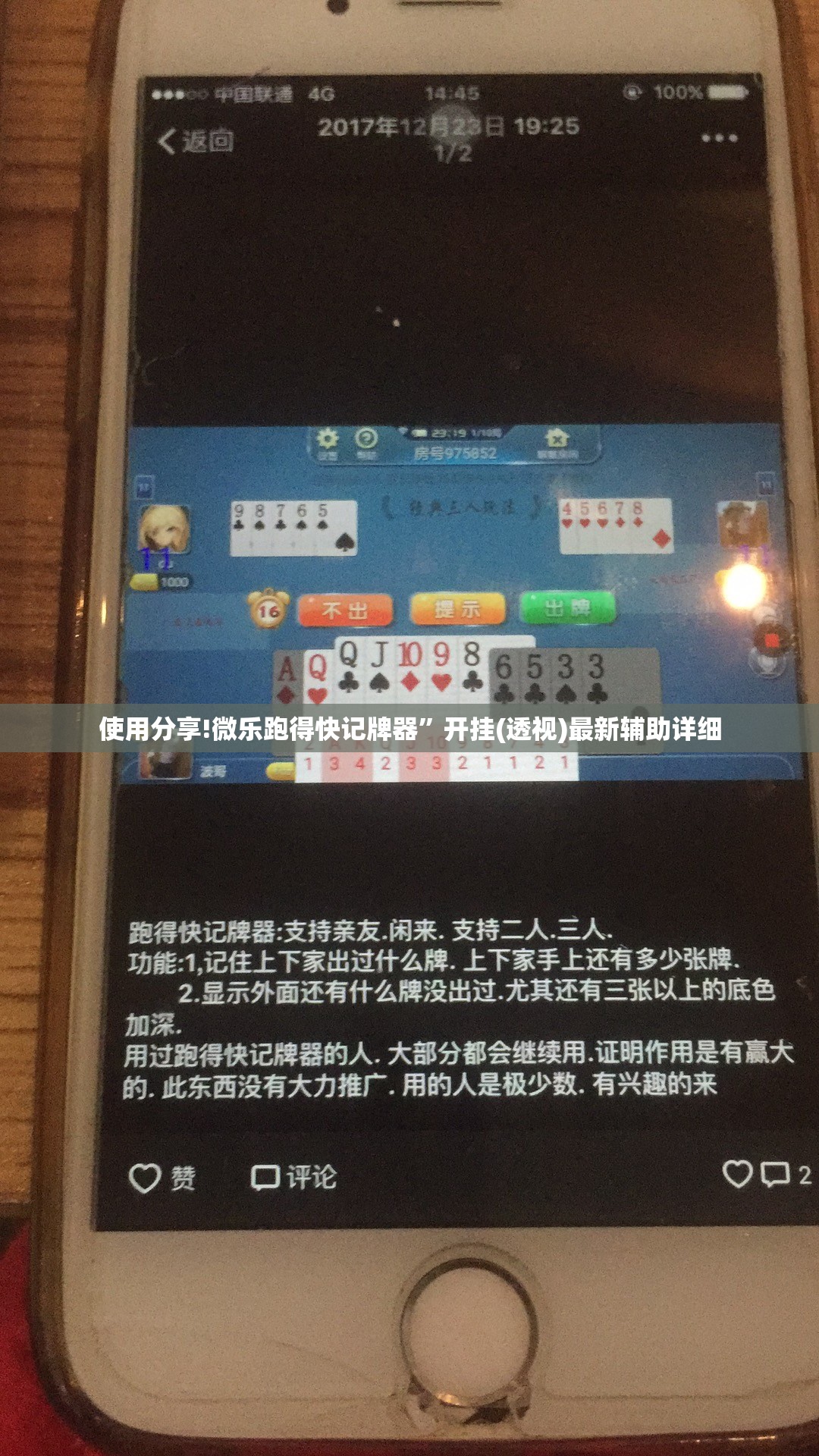 使用分享!微乐跑得快记牌器”开挂(透视)最新辅助详细