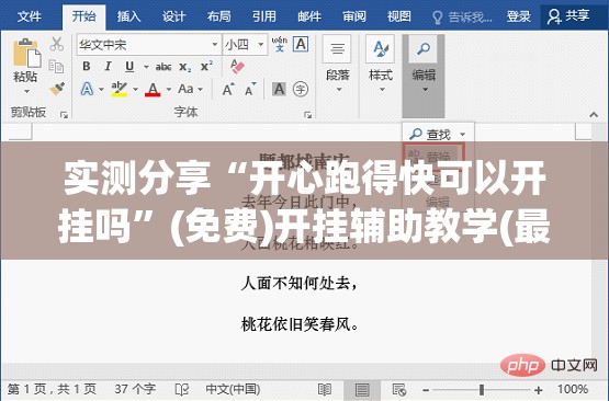 实测分享“开心跑得快可以开挂吗”(免费)开挂辅助教学(最新辅助开挂教程)