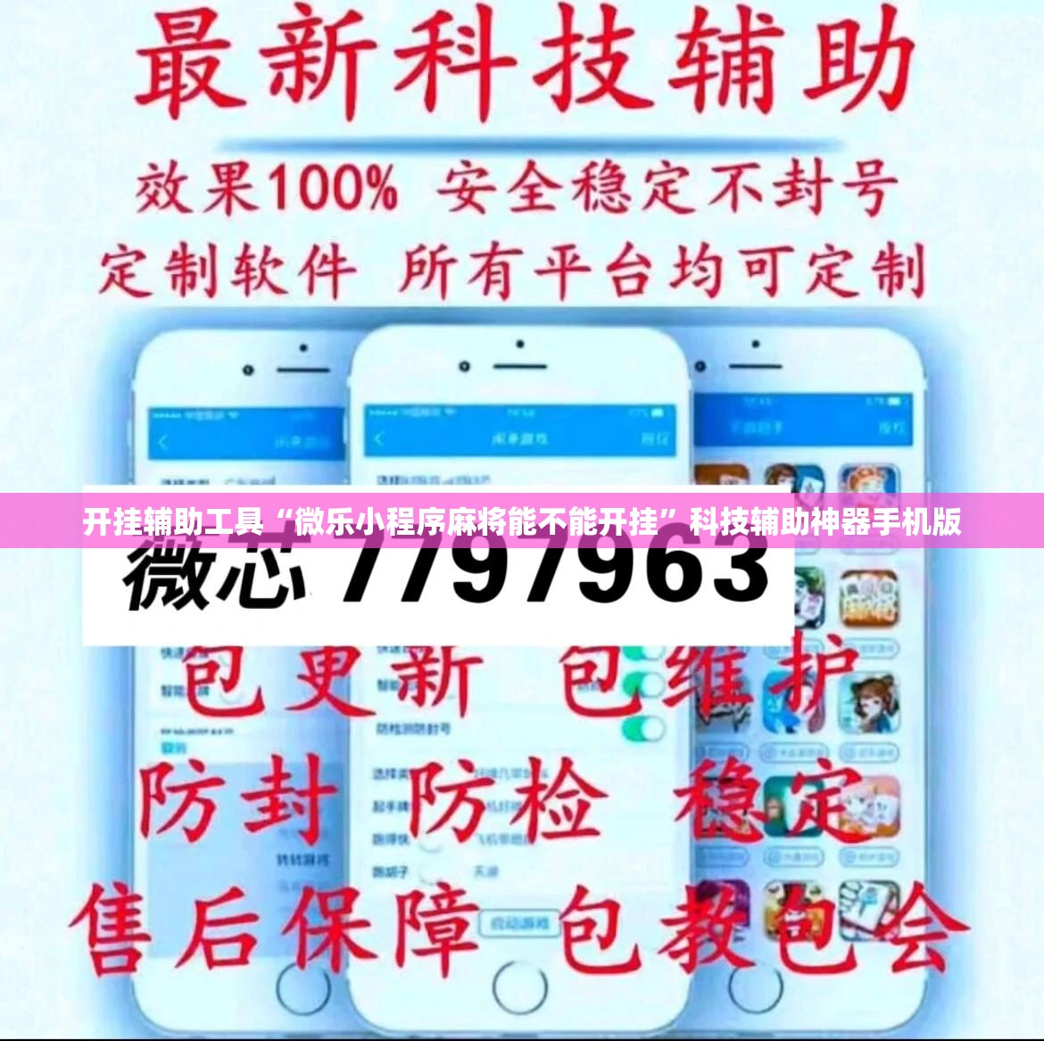 开挂辅助工具“微乐小程序麻将能不能开挂	”科技辅助神器手机版