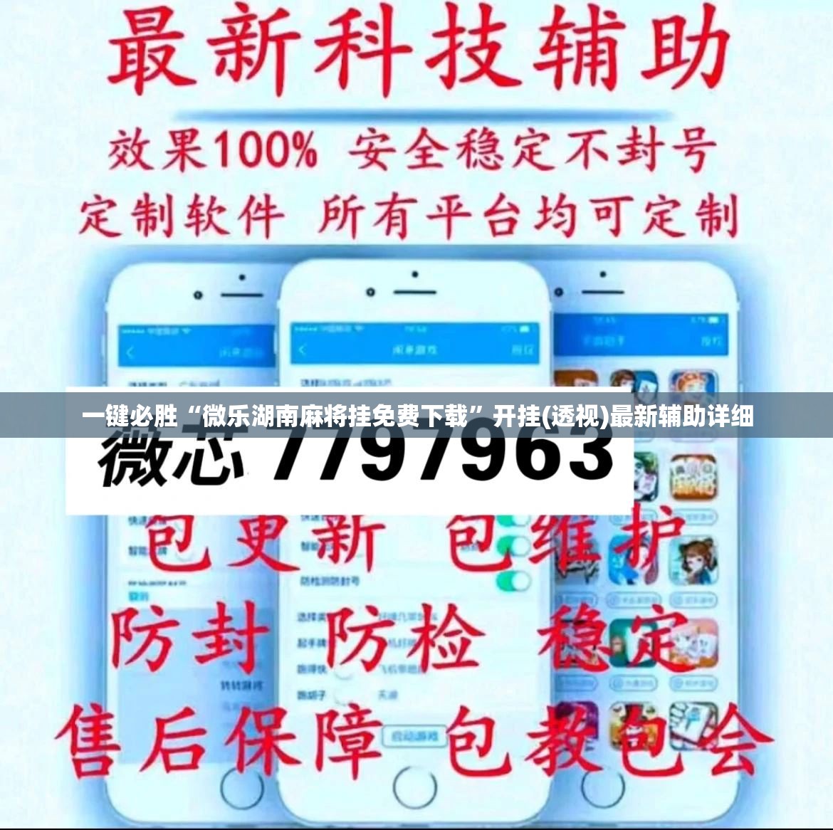 一键必胜“微乐湖南麻将挂免费下载”开挂(透视)最新辅助详细
