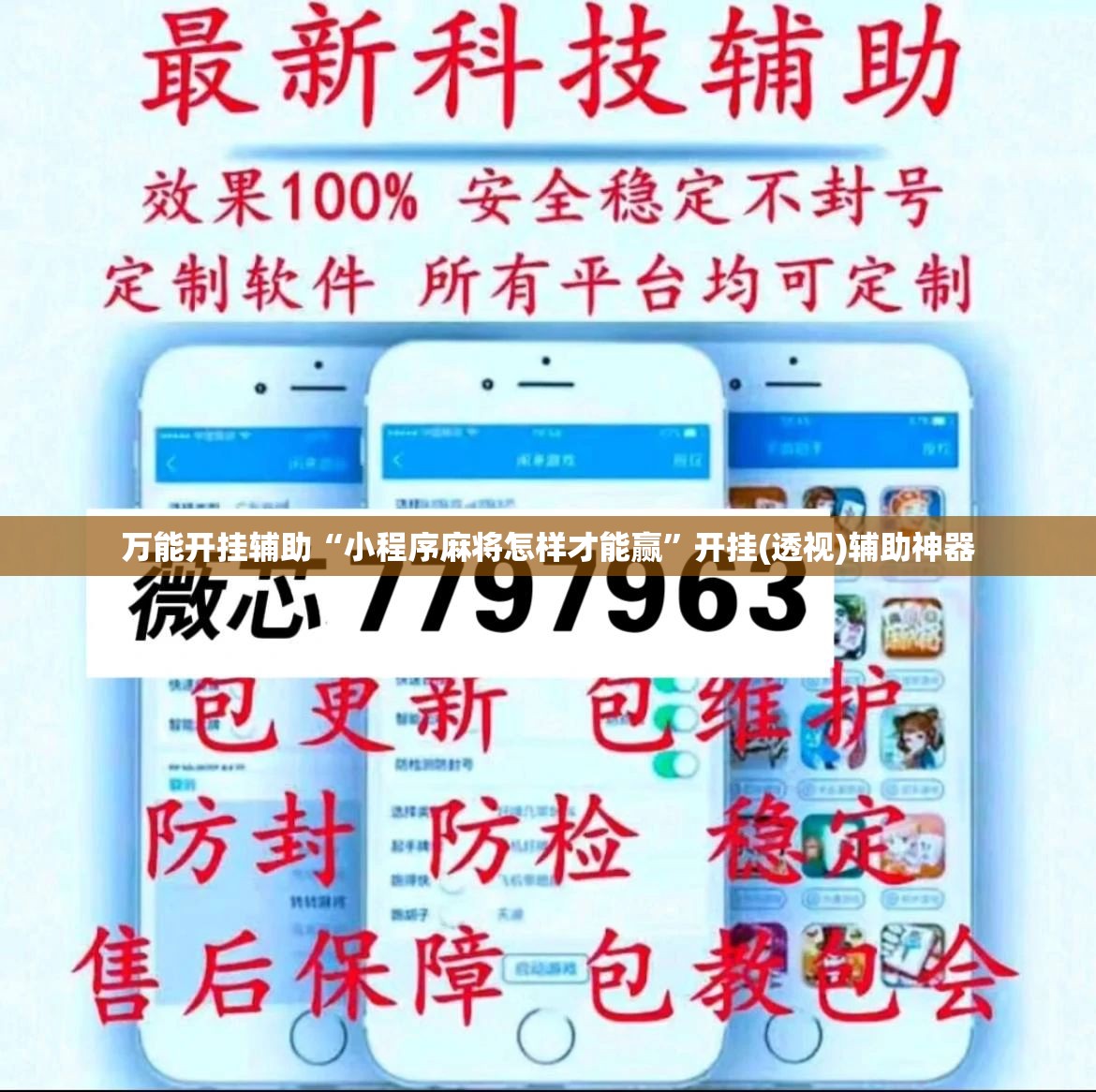 万能开挂辅助“小程序麻将怎样才能赢	”开挂(透视)辅助神器