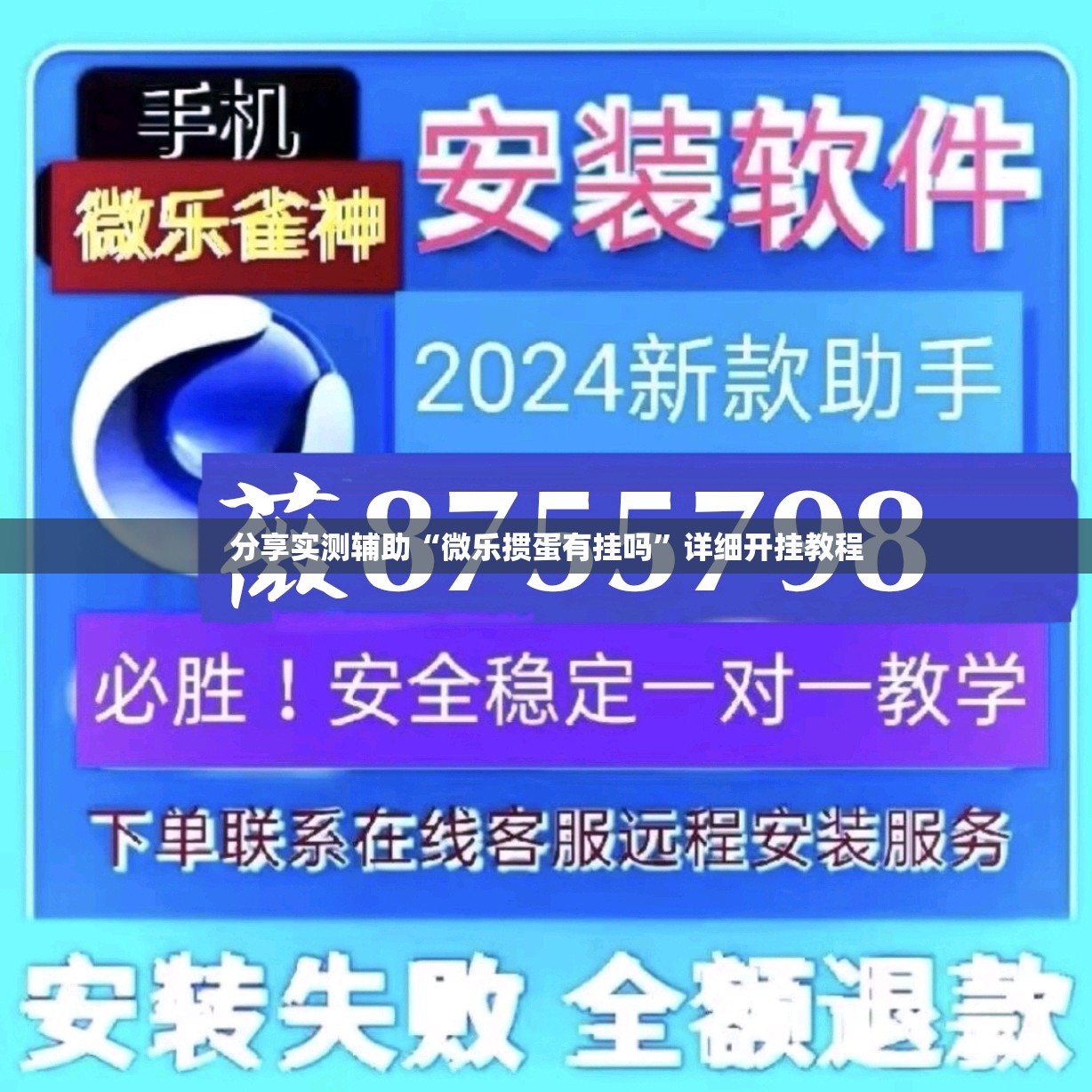 分享实测辅助“微乐掼蛋有挂吗”详细开挂教程
