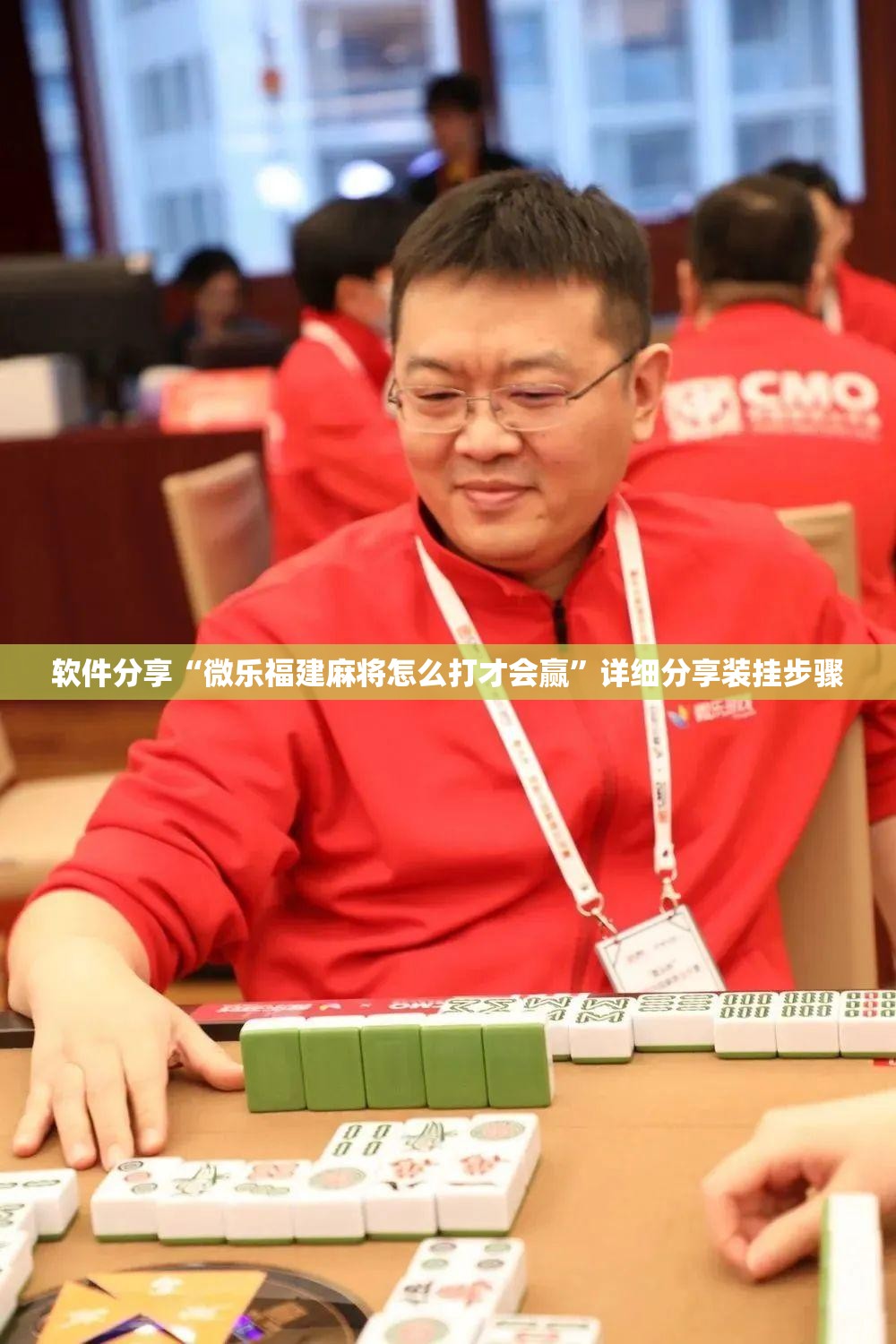 软件分享“微乐福建麻将怎么打才会赢”详细分享装挂步骤