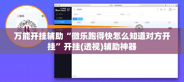 万能开挂辅助“微乐跑得快怎么知道对方开挂”开挂(透视)辅助神器