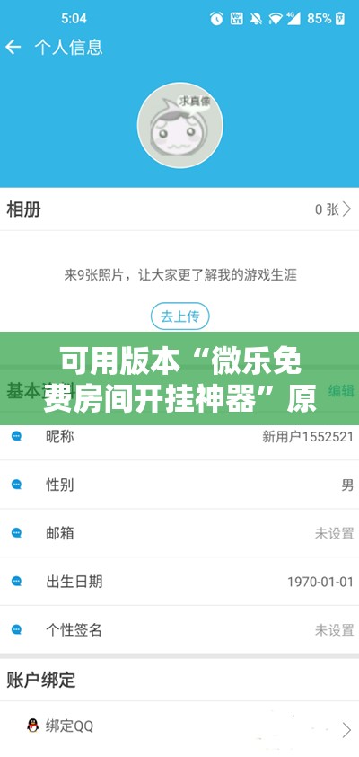 可用版本“微乐免费房间开挂神器”原来可以开挂