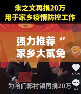 强力推荐“家乡大贰免费开挂”原来可以开挂