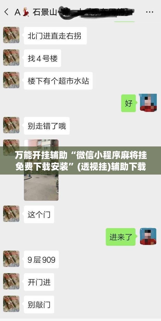 万能开挂辅助“微信小程序麻将挂免费下载安装”(透视挂)辅助下载教程