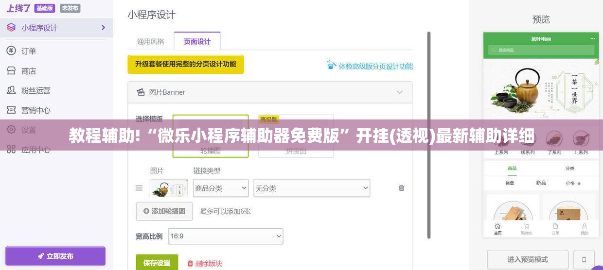 教程辅助!“微乐小程序辅助器免费版	”开挂(透视)最新辅助详细