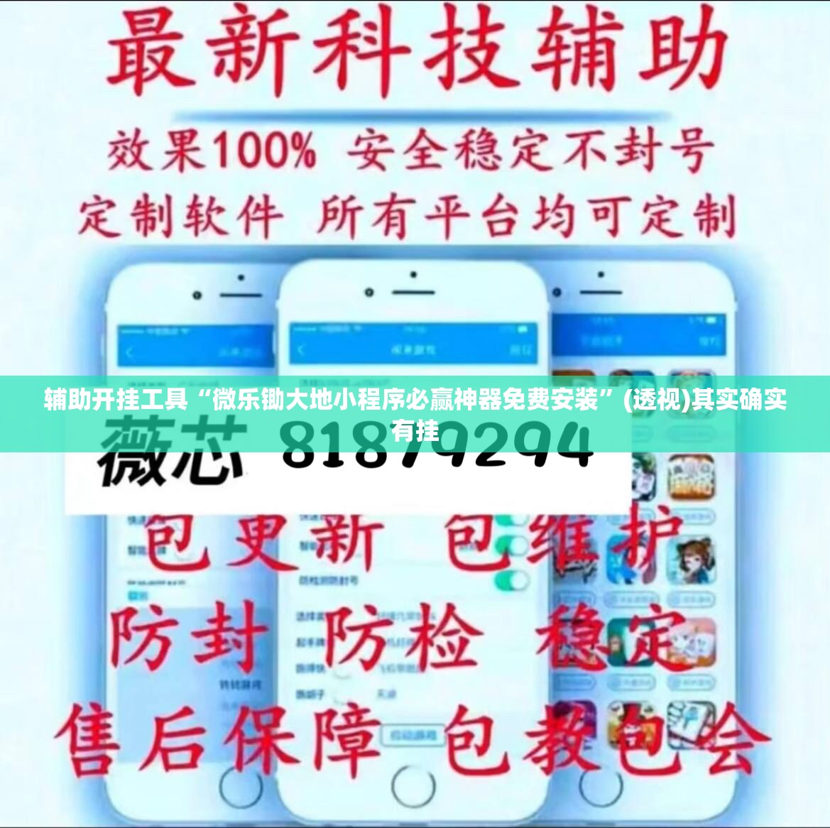 辅助开挂工具“微乐锄大地小程序必赢神器免费安装”(透视)其实确实有挂