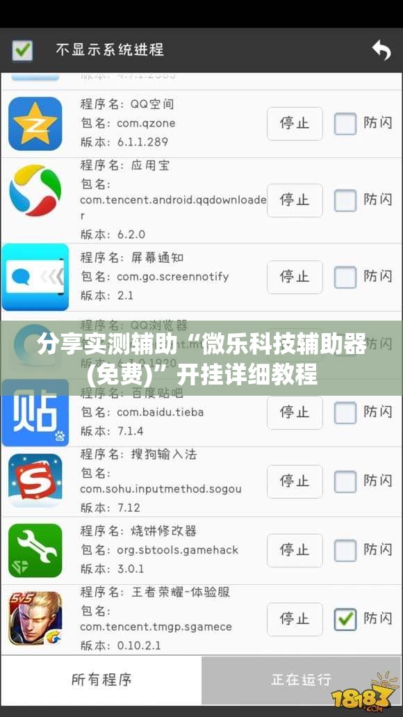分享实测辅助“微乐科技辅助器(免费)”开挂详细教程