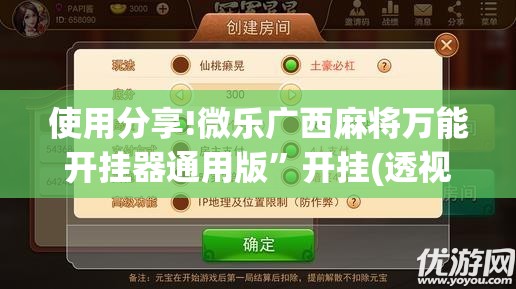 使用分享!微乐广西麻将万能开挂器通用版	”开挂(透视)最新辅助详细