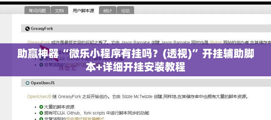助赢神器“微乐小程序有挂吗？(透视)”开挂辅助脚本+详细开挂安装教程