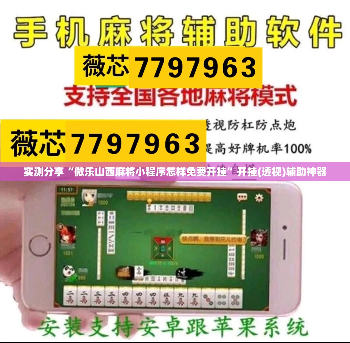 实测分享“微乐山西麻将小程序怎样免费开挂”开挂(透视)辅助神器