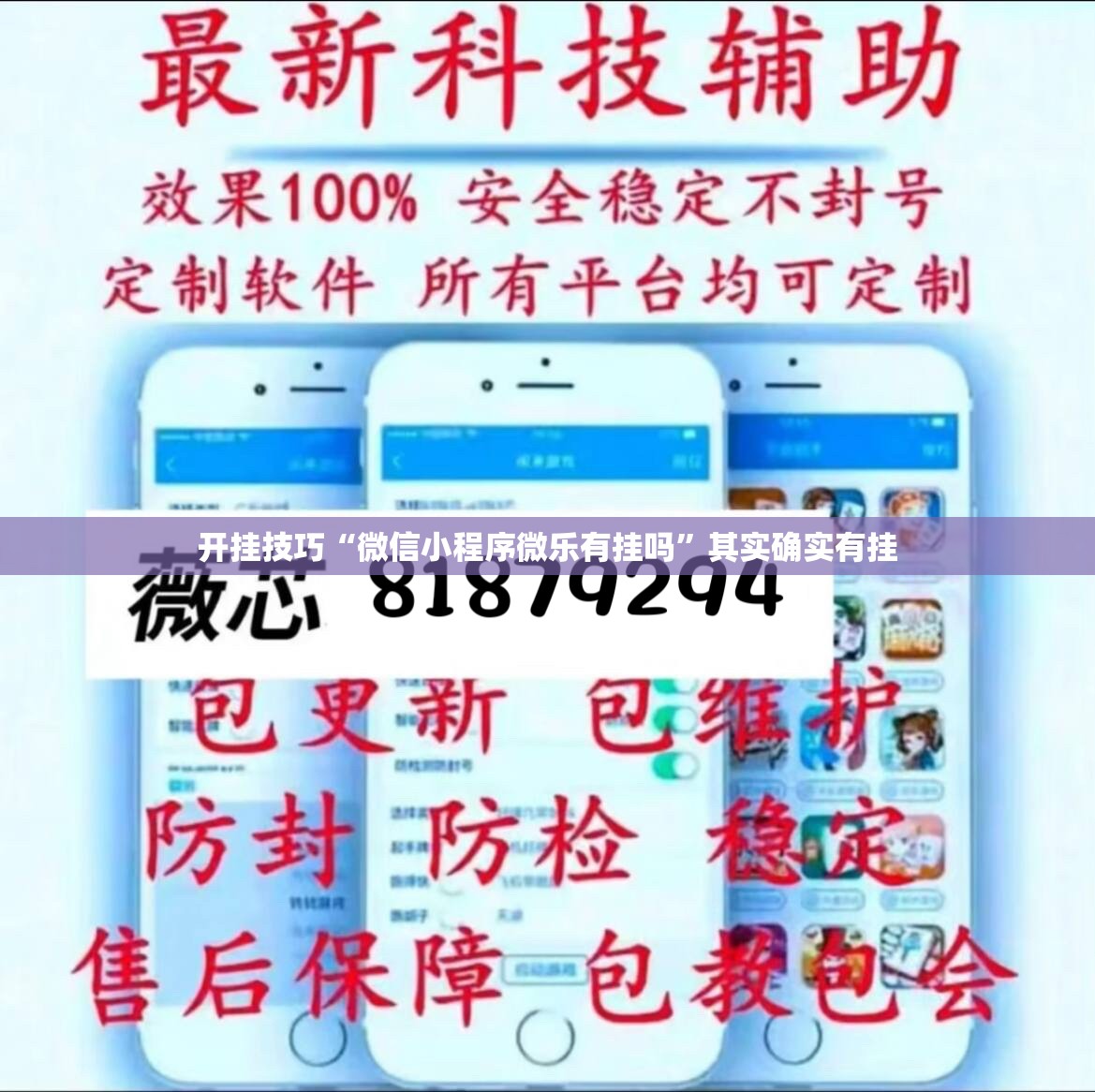 开挂技巧“微信小程序微乐有挂吗”其实确实有挂