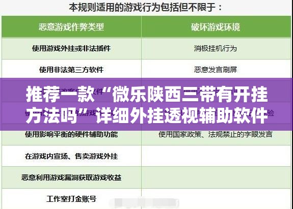 推荐一款“微乐陕西三带有开挂方法吗”详细外挂透视辅助软件教程
