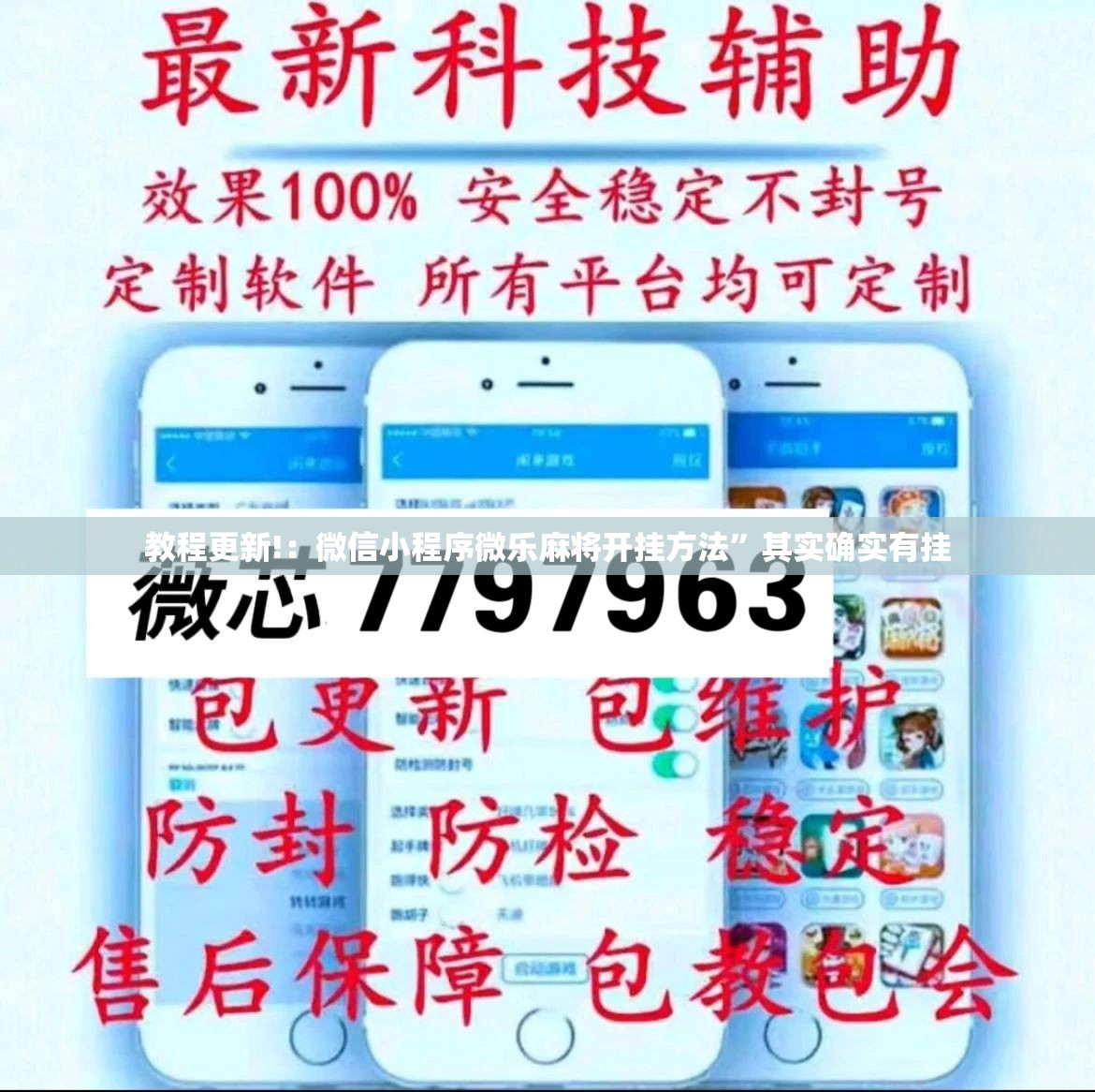 教程更新!：微信小程序微乐麻将开挂方法	”其实确实有挂
