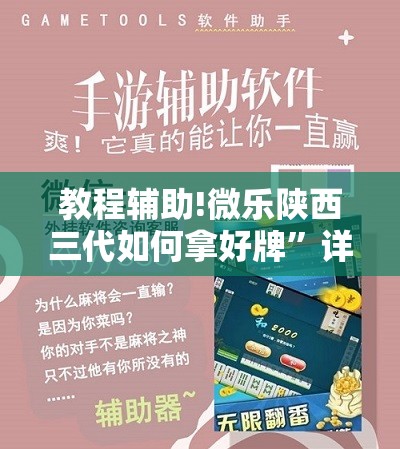 教程辅助!微乐陕西三代如何拿好牌	”详细分享装挂步骤