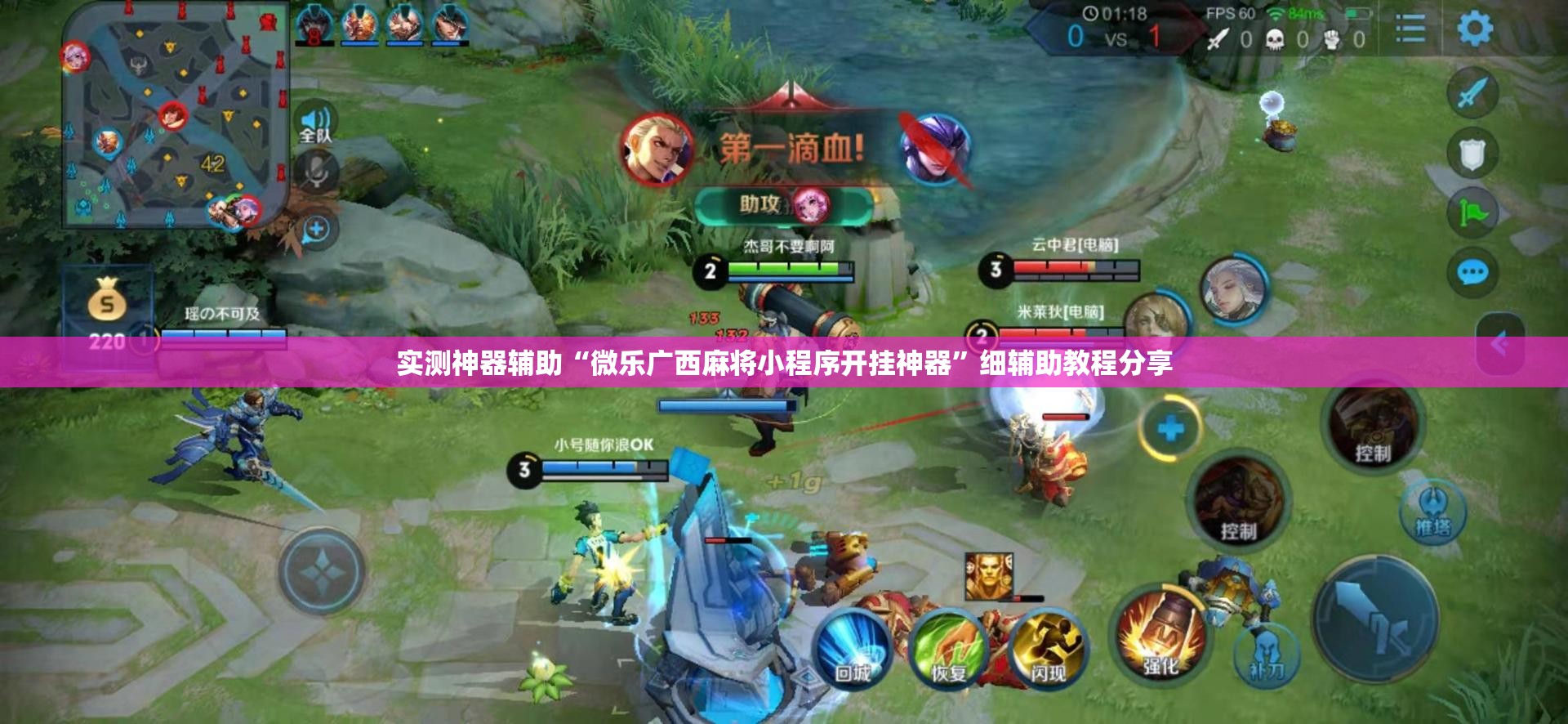 实测神器辅助“微乐广西麻将小程序开挂神器”细辅助教程分享