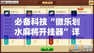 必备科技“微乐划水麻将开挂器”详细外挂透视辅助软件教程