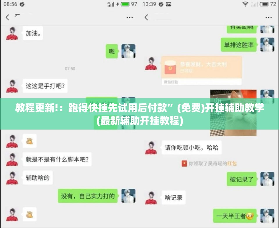 教程更新!：跑得快挂先试用后付款”(免费)开挂辅助教学(最新辅助开挂教程)