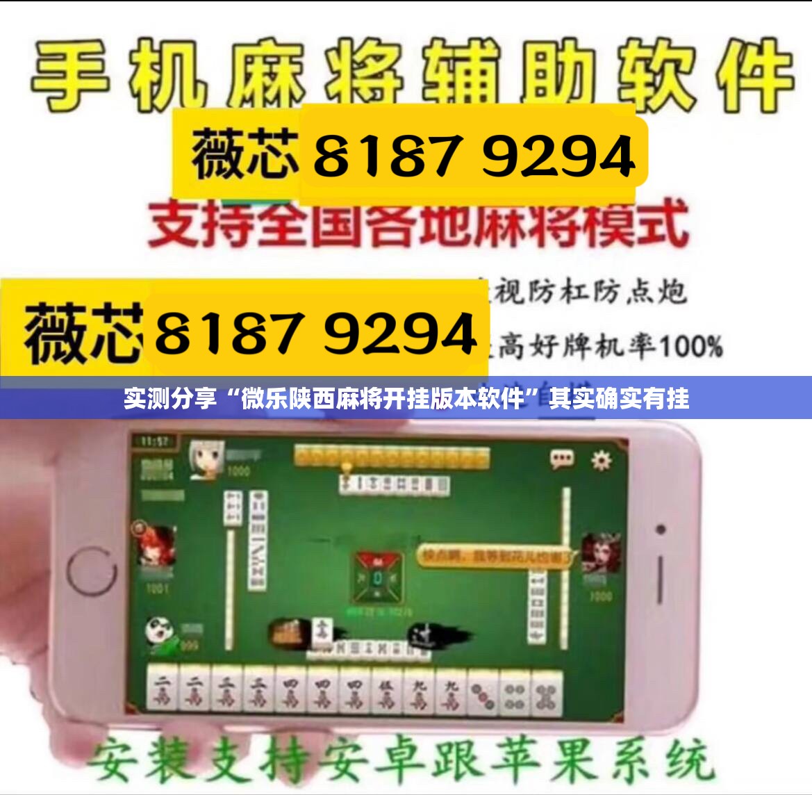 实测分享“微乐陕西麻将开挂版本软件”其实确实有挂