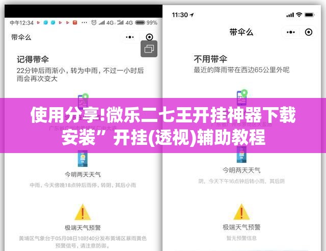 使用分享!微乐二七王开挂神器下载安装”开挂(透视)辅助教程