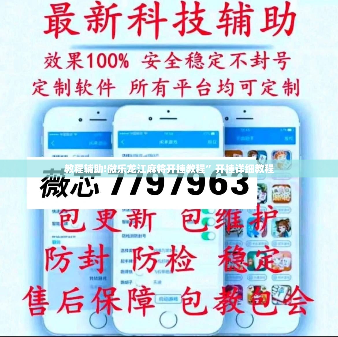 教程辅助!微乐龙江麻将开挂教程	”开挂详细教程
