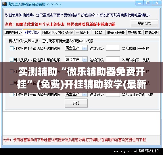 实测辅助“微乐辅助器免费开挂	”(免费)开挂辅助教学(最新辅助开挂教程)