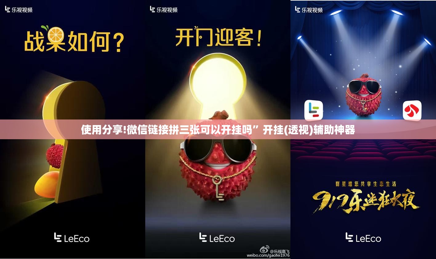 使用分享!微信链接拼三张可以开挂吗”开挂(透视)辅助神器