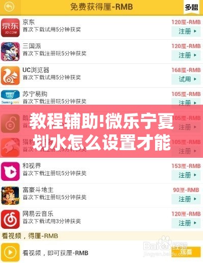 教程辅助!微乐宁夏划水怎么设置才能赢”开挂详细教程