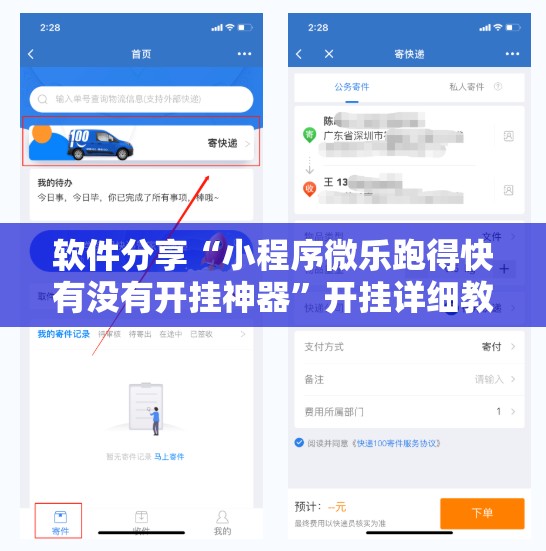 软件分享“小程序微乐跑得快有没有开挂神器”开挂详细教程