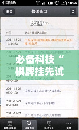 必备科技“棋牌挂先试用后付款”科技辅助神器手机版