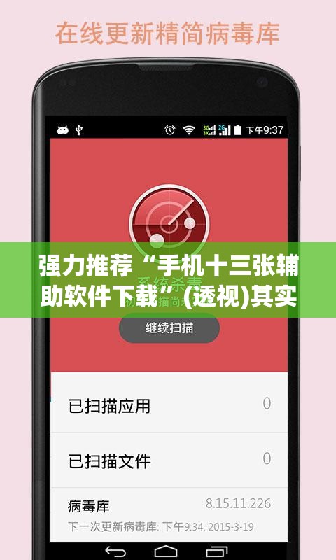 强力推荐“手机十三张辅助软件下载”(透视)其实确实有挂