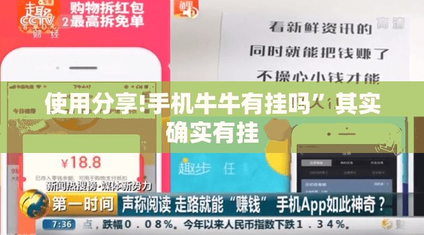 使用分享!手机牛牛有挂吗”其实确实有挂