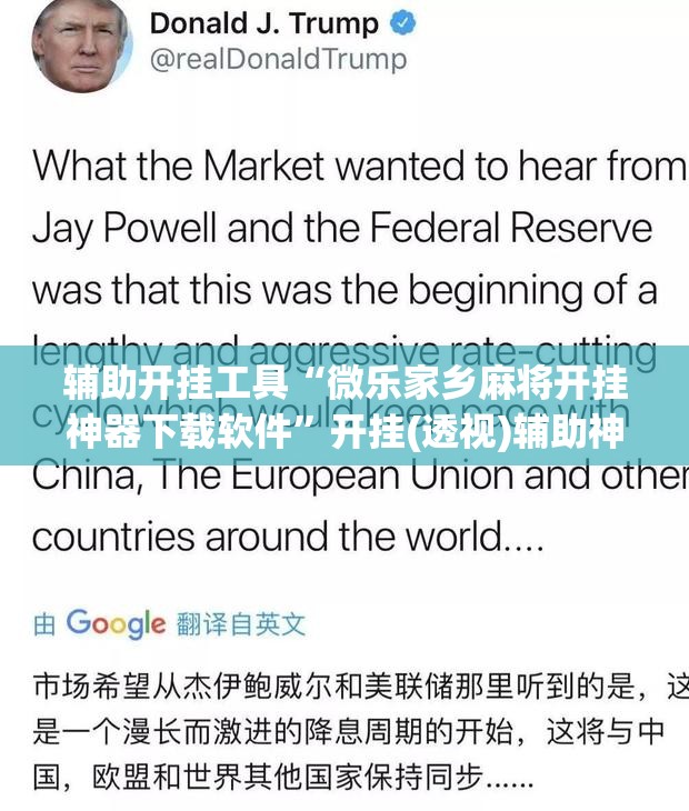 辅助开挂工具“微乐家乡麻将开挂神器下载软件	”开挂(透视)辅助神器