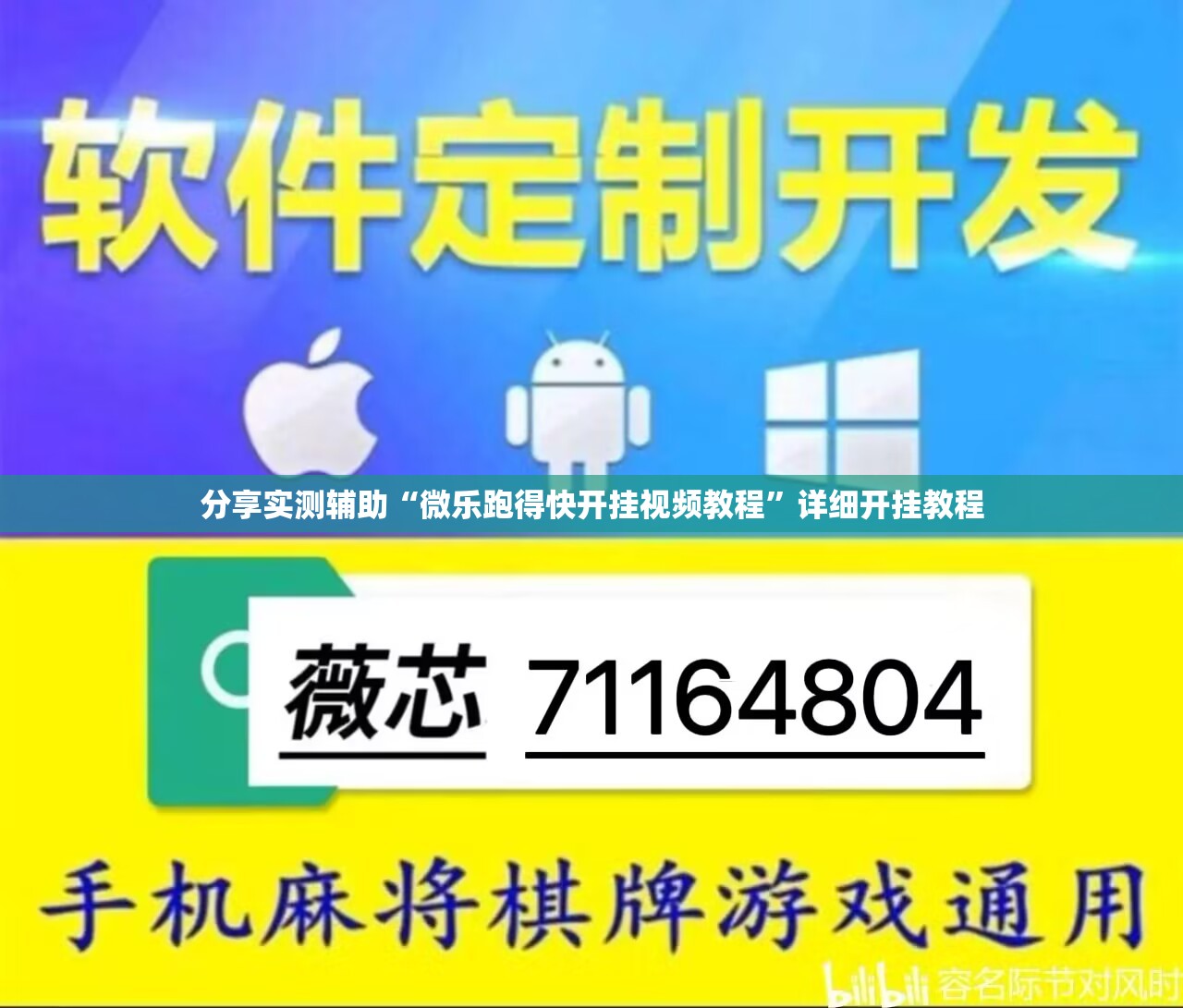 分享实测辅助“微乐跑得快开挂视频教程”详细开挂教程