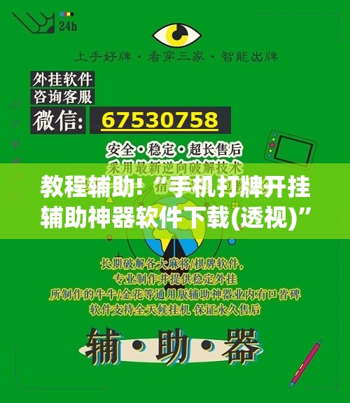 教程辅助!“手机打牌开挂辅助神器软件下载(透视)”开挂辅助脚本+详细开挂安装教程