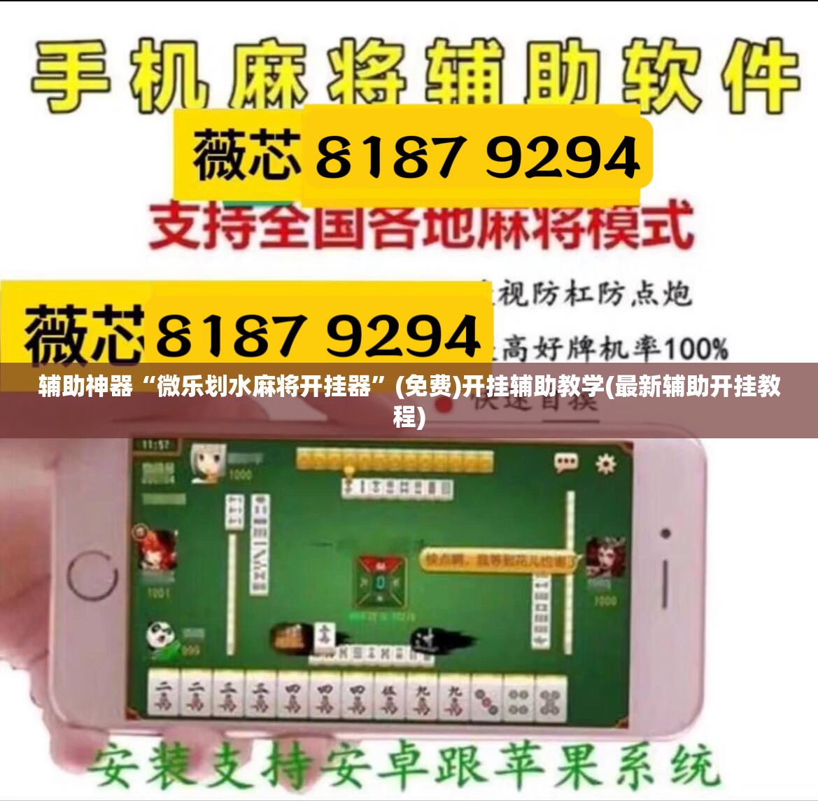 辅助神器“微乐划水麻将开挂器	”(免费)开挂辅助教学(最新辅助开挂教程)