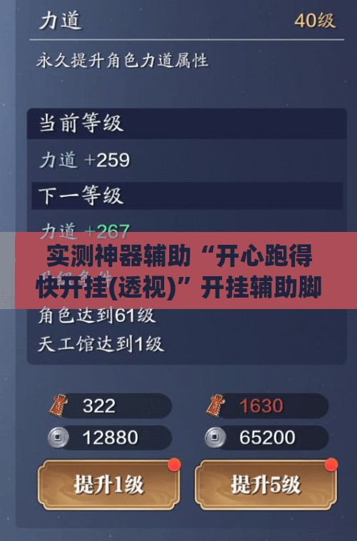 实测神器辅助“开心跑得快开挂(透视)”开挂辅助脚本+详细开挂安装教程