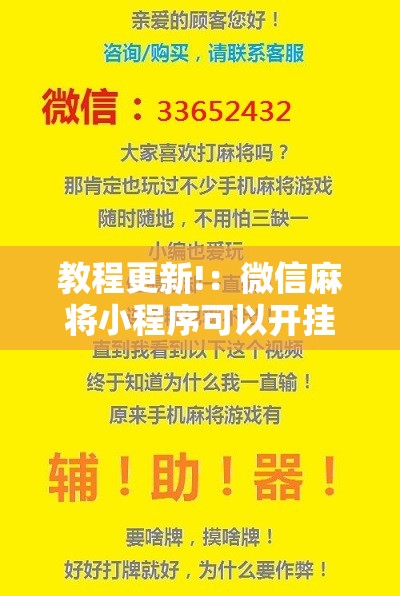 教程更新!：微信麻将小程序可以开挂吗	”详细开挂教程