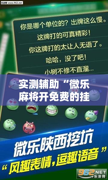 实测辅助“微乐麻将开免费的挂”2026开挂教程步骤