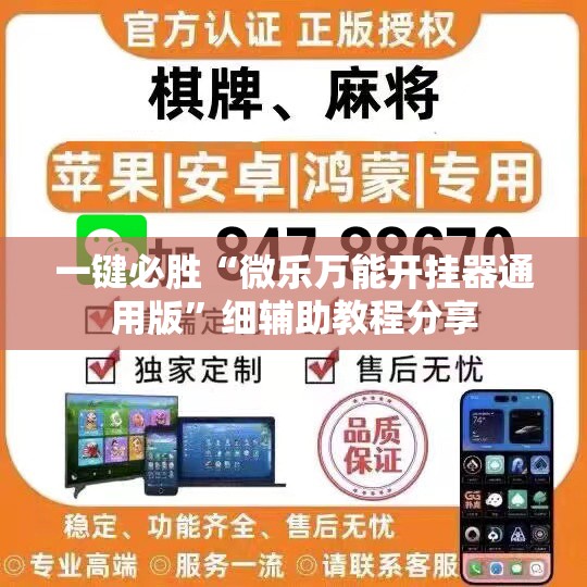 一键必胜“微乐万能开挂器通用版	”细辅助教程分享