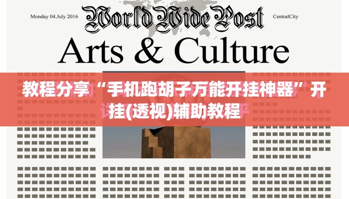 教程分享“手机跑胡子万能开挂神器”开挂(透视)辅助教程