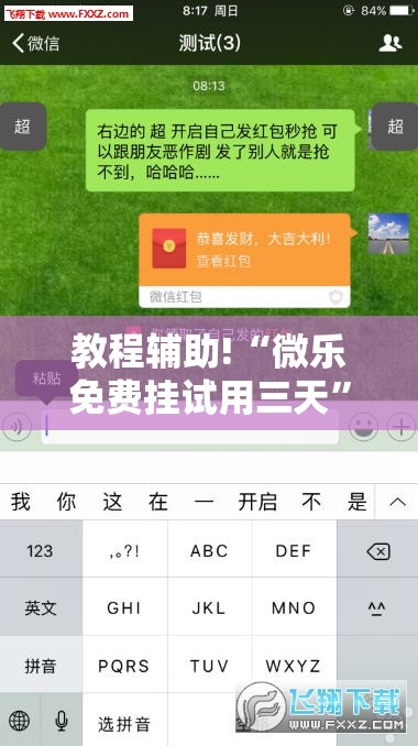 教程辅助!“微乐免费挂试用三天”详细外挂透视辅助软件教程