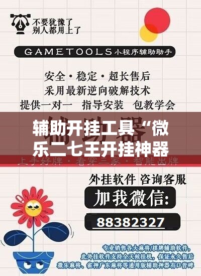 辅助开挂工具“微乐二七王开挂神器下载安装”原来可以开挂
