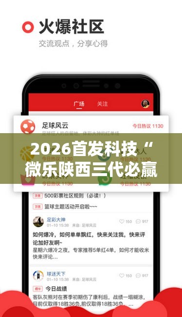 2026首发科技“微乐陕西三代必赢神器免费安装”开挂详细教程